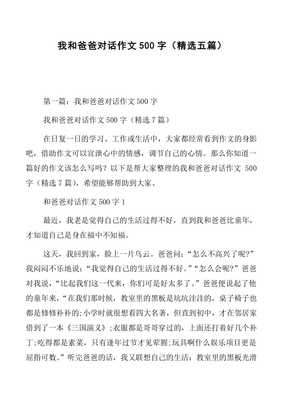 对话作文500字