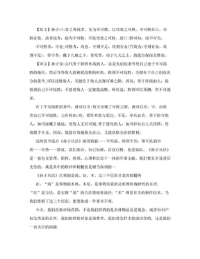 孙子兵法读后感300字