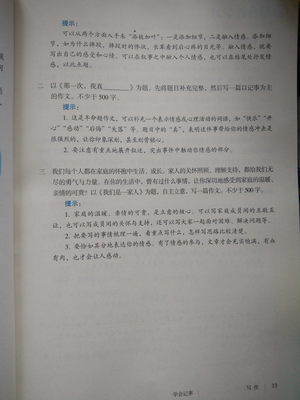 学会记事作文