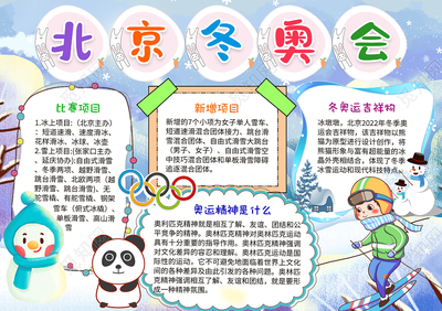 小学生体育手抄报内容