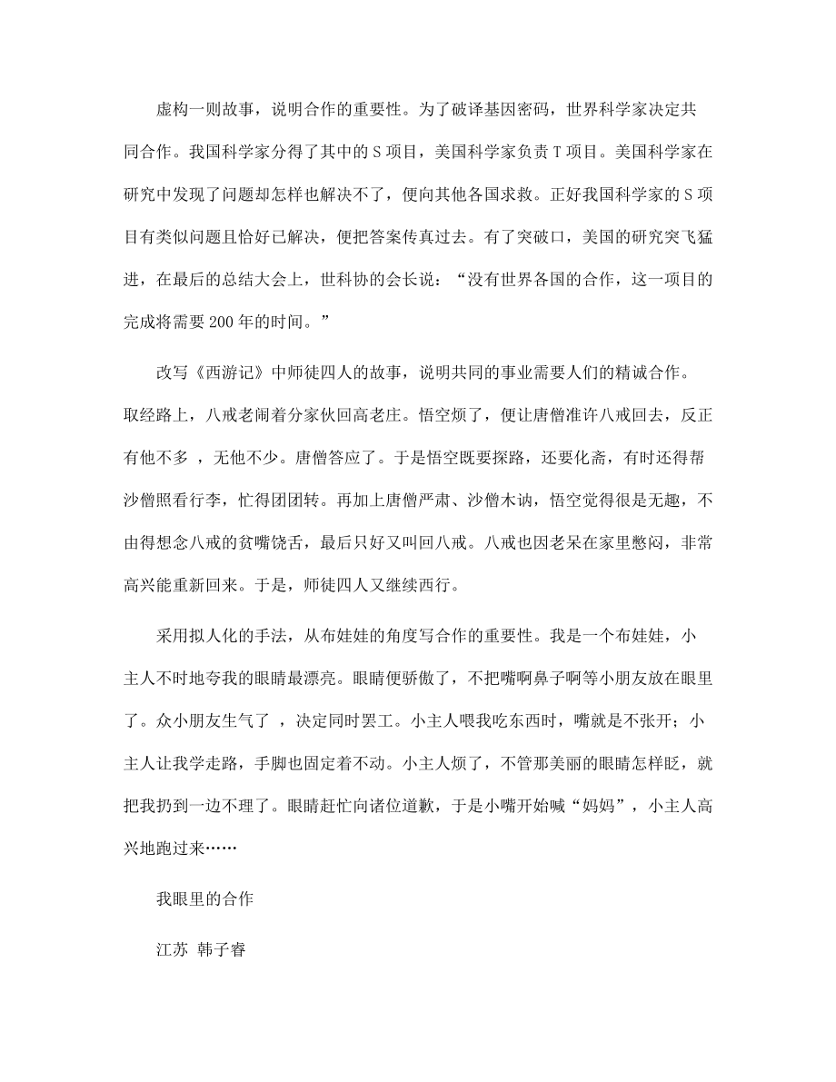 以合作为话题的作文600字