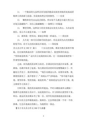 写名人的作文800字