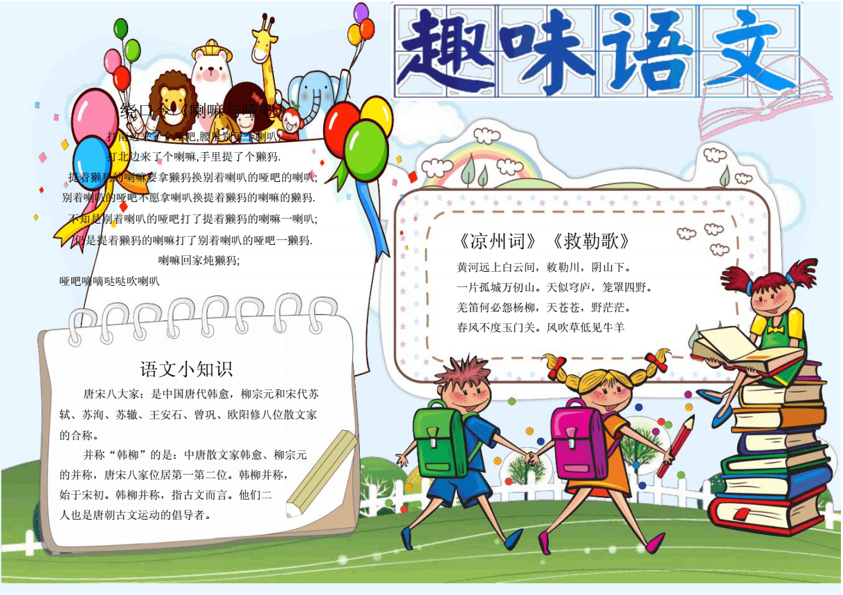 小学生体育手抄报内容