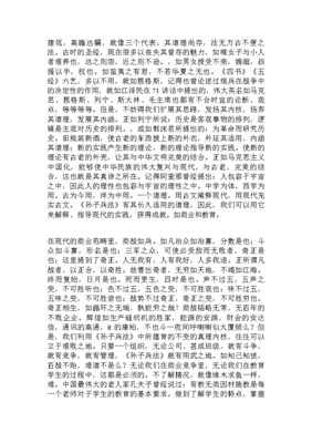 孙子兵法读后感300字
