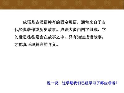 含历史故事的四字词语