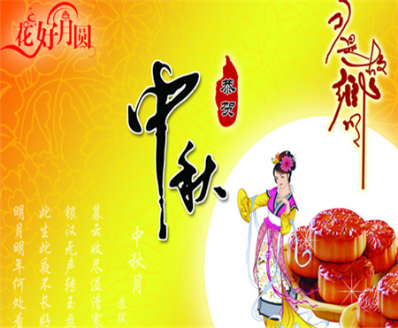 描写中秋的词语