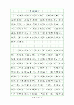 跑操作文300字