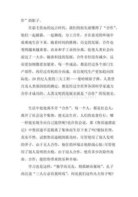 以合作为话题的作文600字