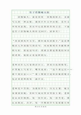 跑操作文300字