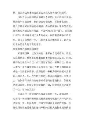 写名人的作文800字