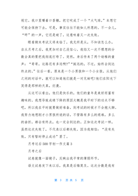 关于月亮的作文初一