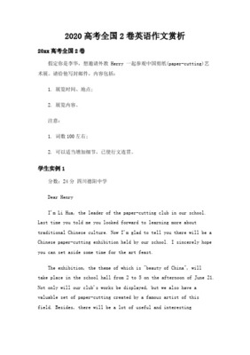 中国剪纸英语作文