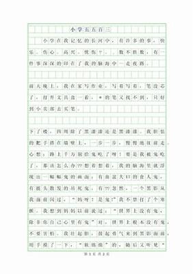 跑操作文300字