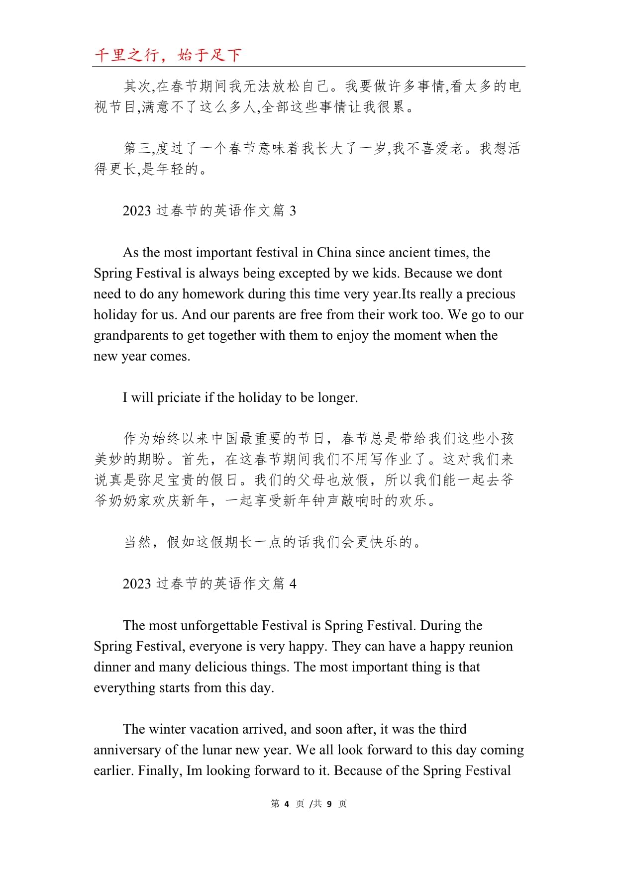 过春节英语作文