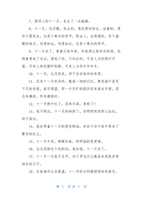 描写11月份的句子