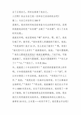 对话作文500字