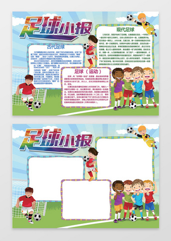 小学生体育手抄报内容
