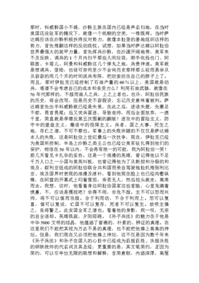 孙子兵法读后感300字