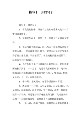 描写11月份的句子