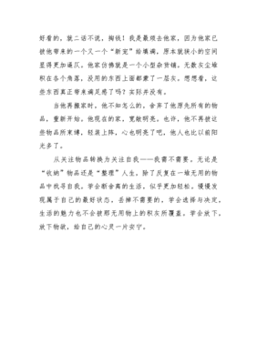 学会记事作文