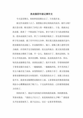 学会记事作文