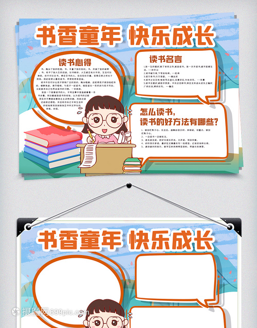 书香少年手抄报内容
