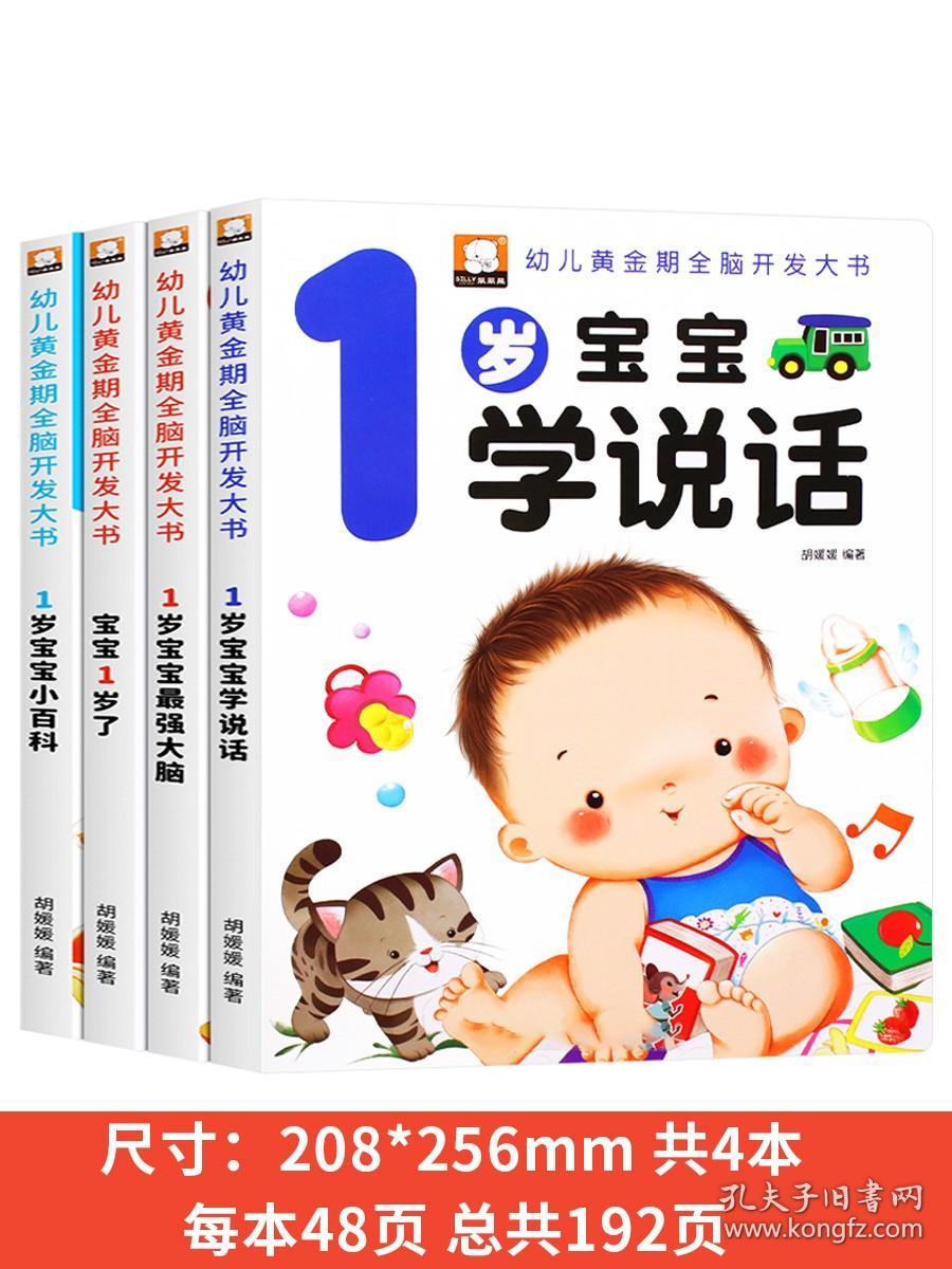 0到1岁婴儿早教故事
