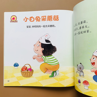 0到1岁婴儿早教故事