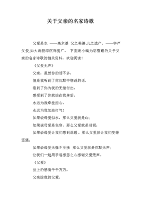 描写父亲的诗歌