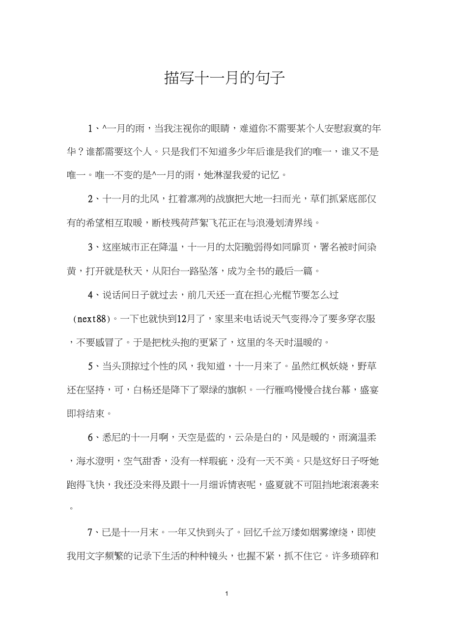 描写11月份的句子