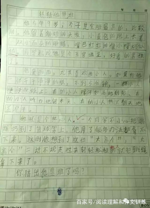 猜猜他是谁400字