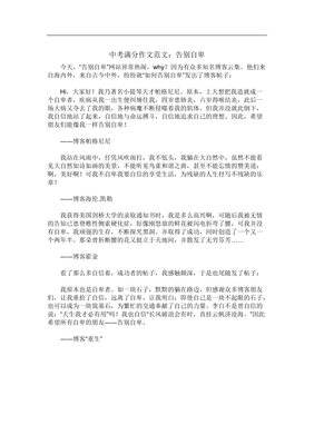 告别自卑作文800字