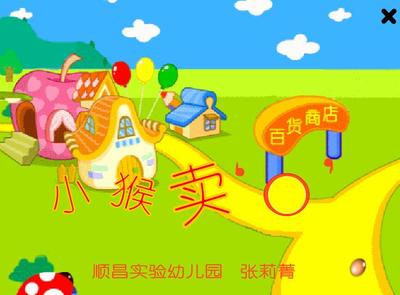 小猴卖圈故事