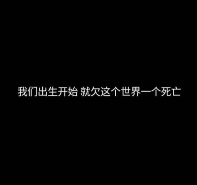 死亡句子