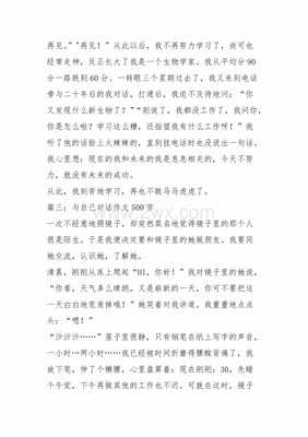 对话作文500字