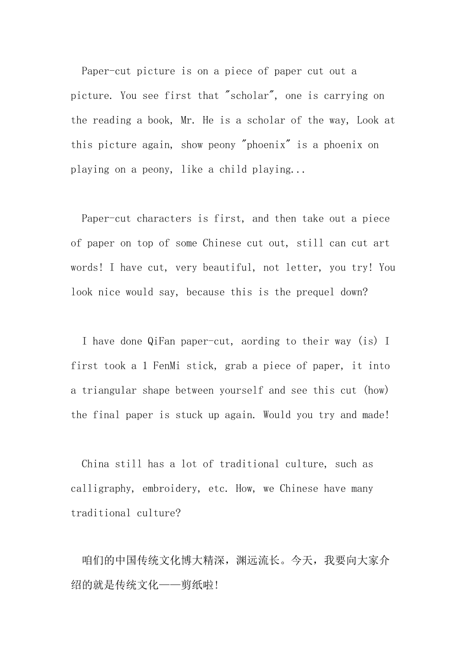 中国剪纸英语作文