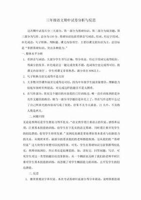 试卷分析300字