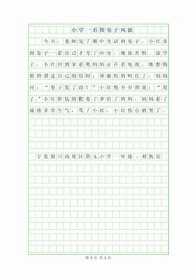 作文题目我