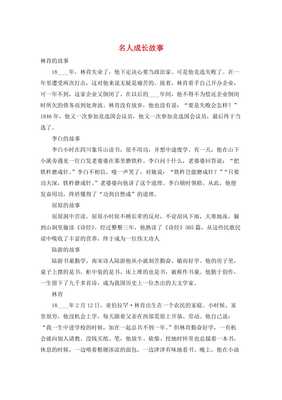 写名人的作文800字