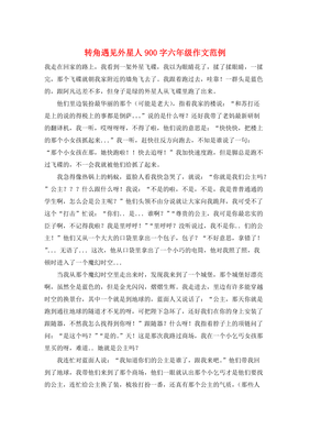 遇见外星人作文600字
