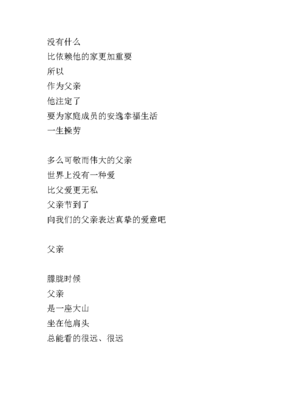 描写父亲的诗歌