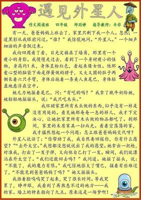 遇见外星人作文600字