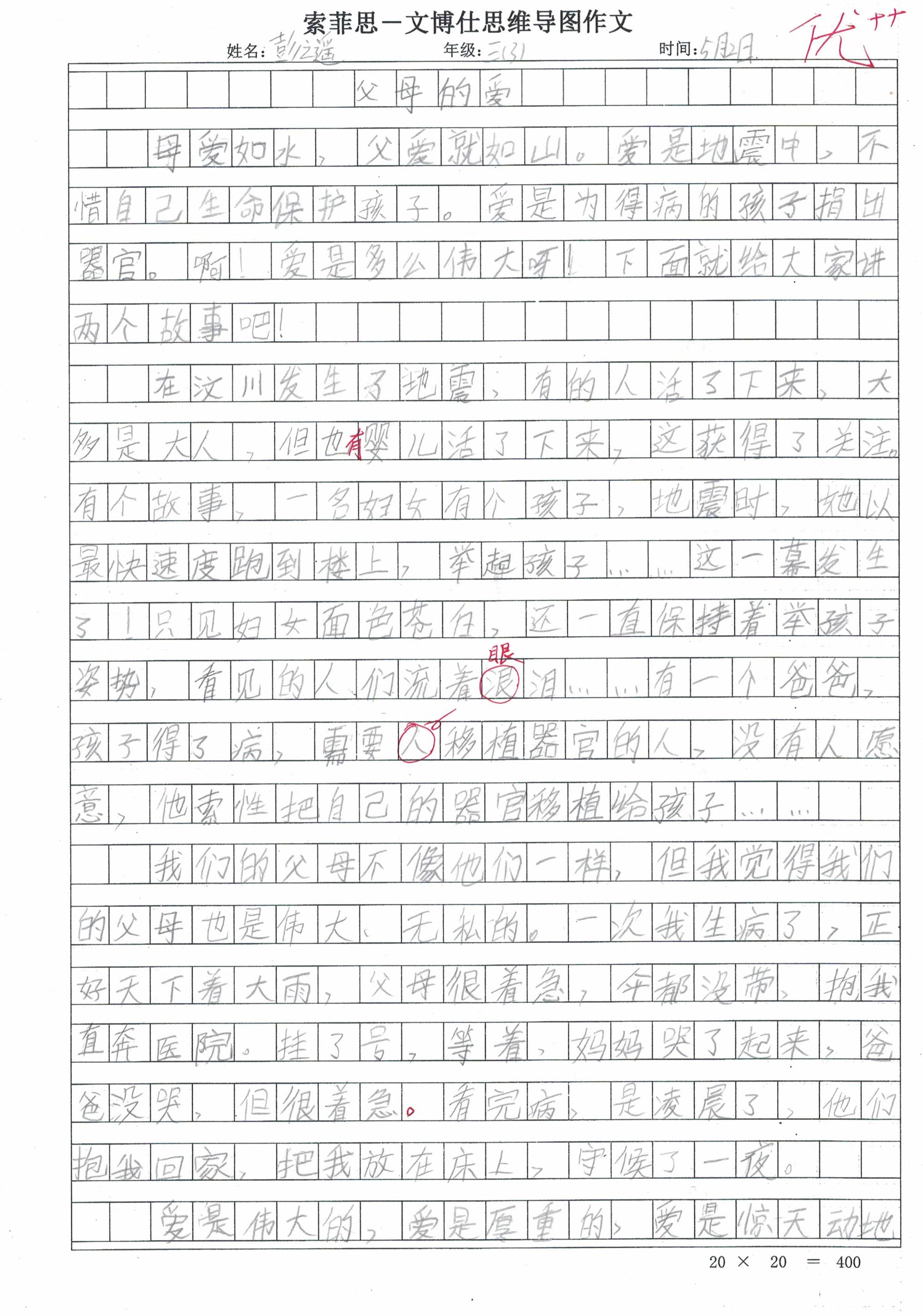 小学生满分作文大全