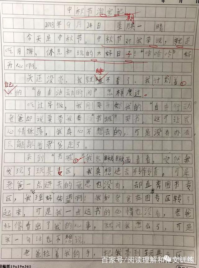 猜猜他是谁400字