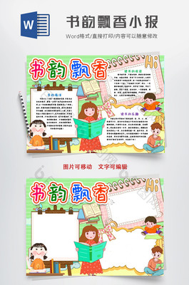书香少年手抄报内容