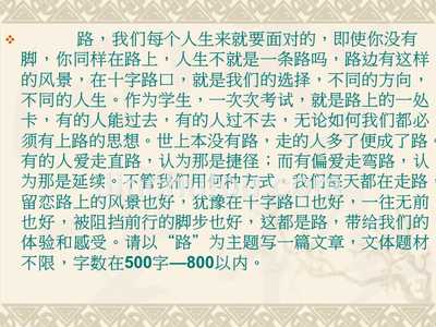 作文《路》