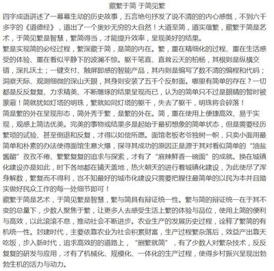 含历史故事的四字词语