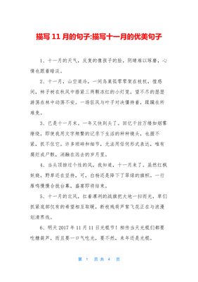 描写11月份的句子