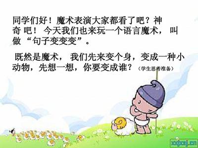 小动物的句子