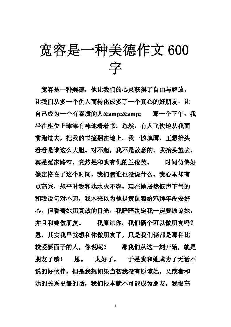 多一点宽容作文
